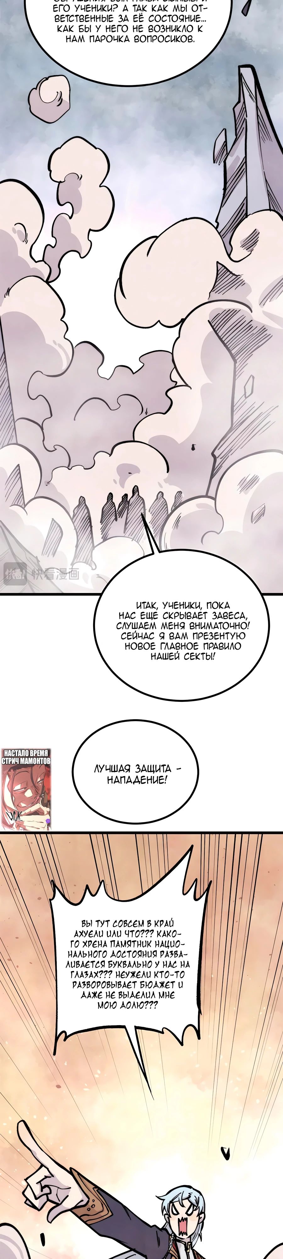 Манга Сильнейшая секта всех времен - Глава 433 Страница 3