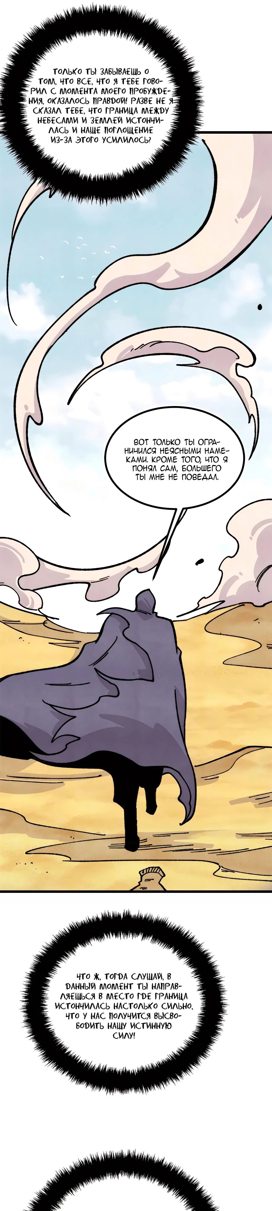 Манга Сильнейшая секта всех времен - Глава 433 Страница 23