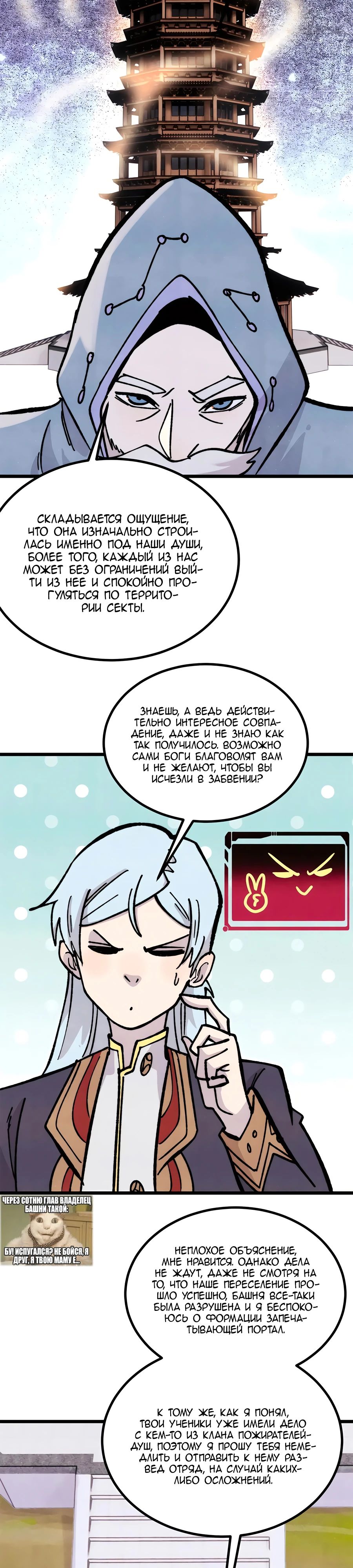 Манга Сильнейшая секта всех времен - Глава 433 Страница 15