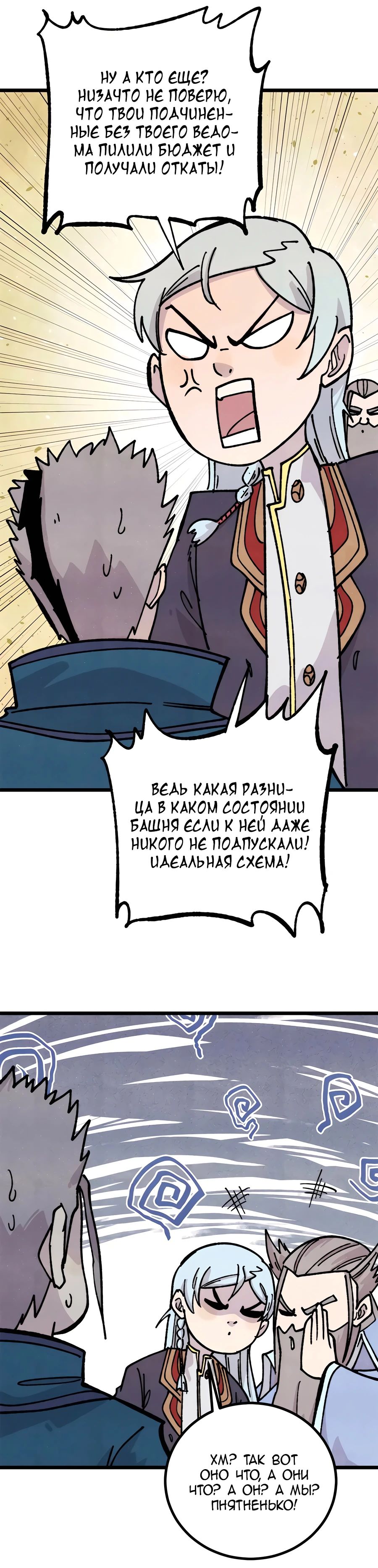 Манга Сильнейшая секта всех времен - Глава 433 Страница 5