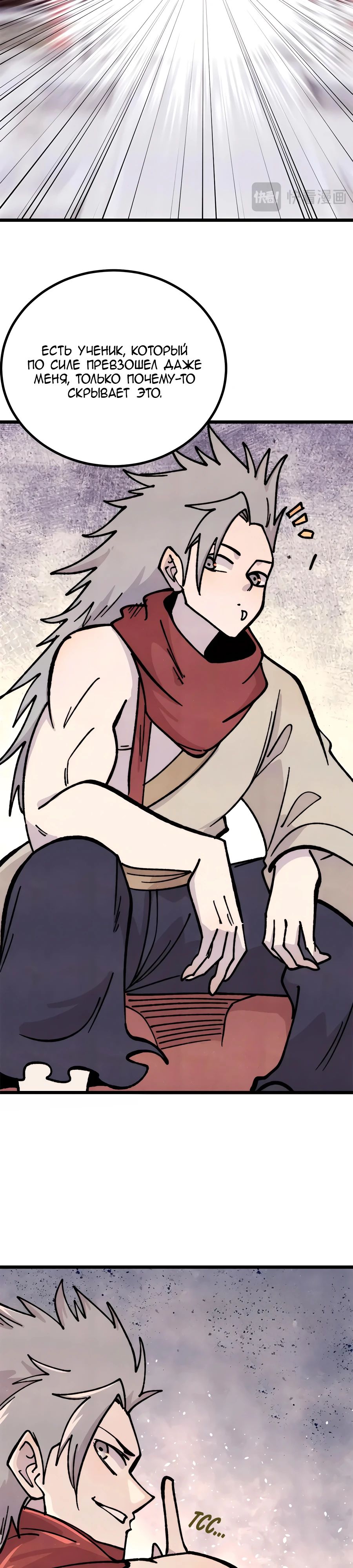 Манга Сильнейшая секта всех времен - Глава 433 Страница 19