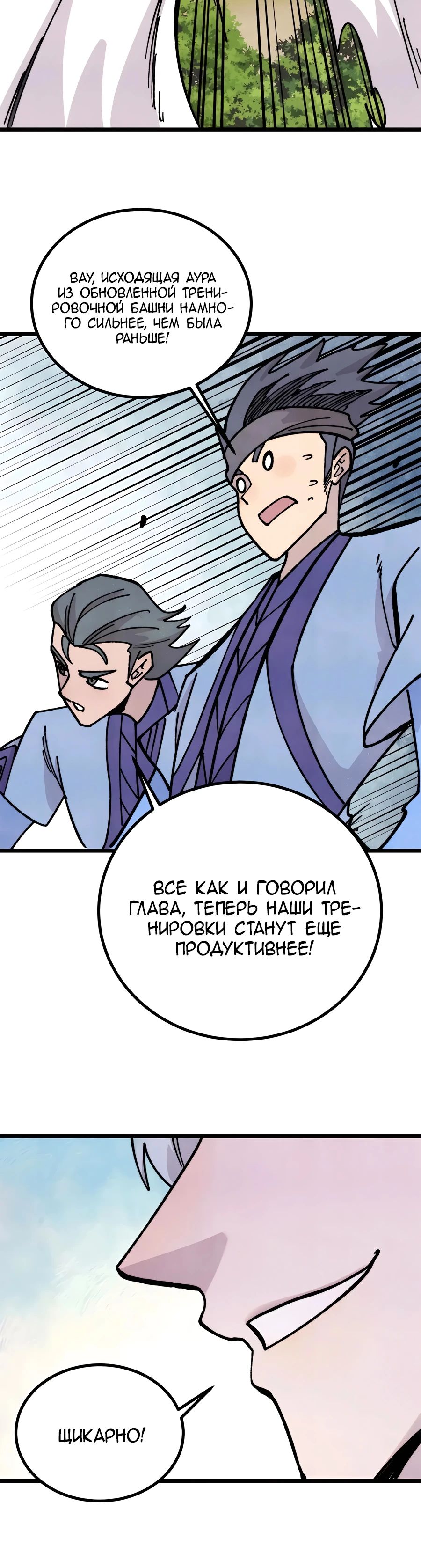 Манга Сильнейшая секта всех времен - Глава 433 Страница 11