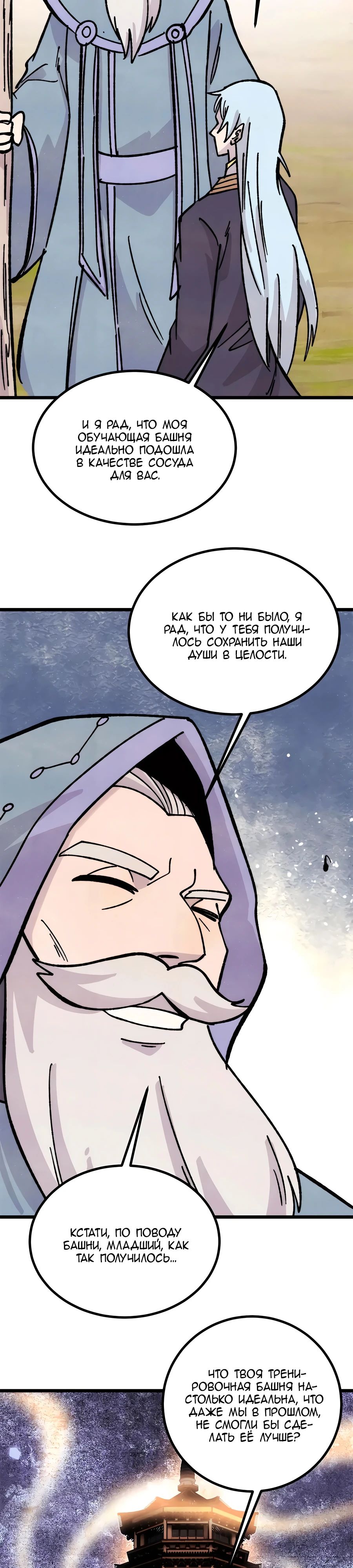 Манга Сильнейшая секта всех времен - Глава 433 Страница 14