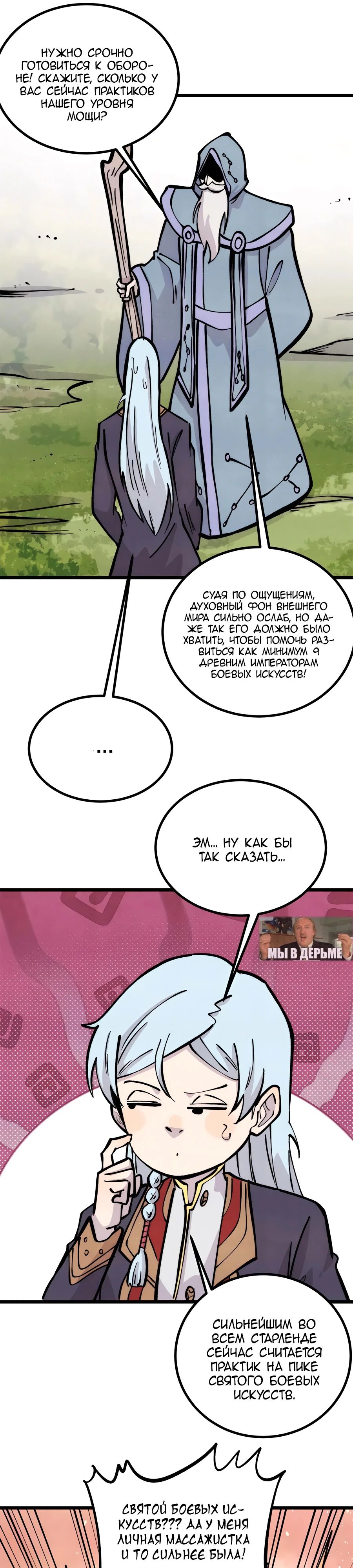 Манга Сильнейшая секта всех времен - Глава 432 Страница 5