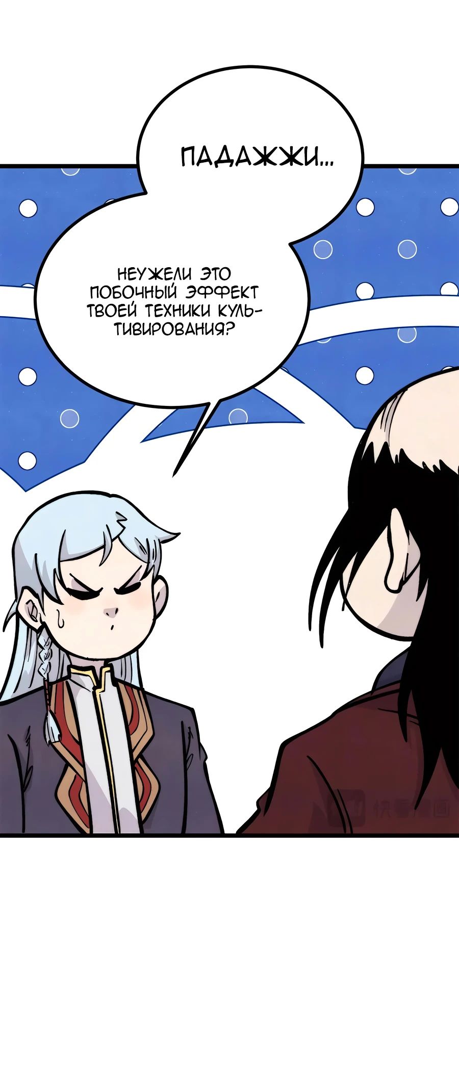 Манга Сильнейшая секта всех времен - Глава 432 Страница 10