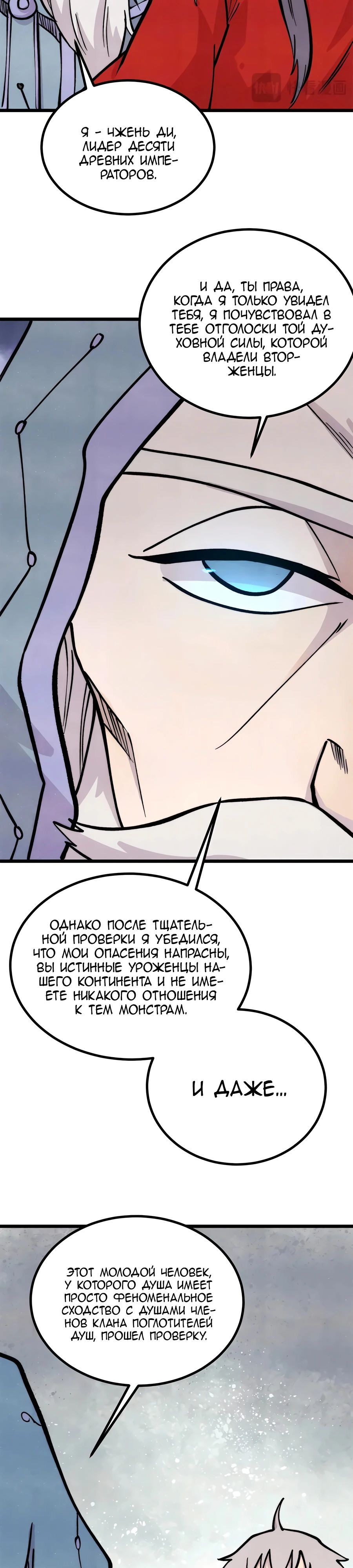 Манга Сильнейшая секта всех времен - Глава 432 Страница 3