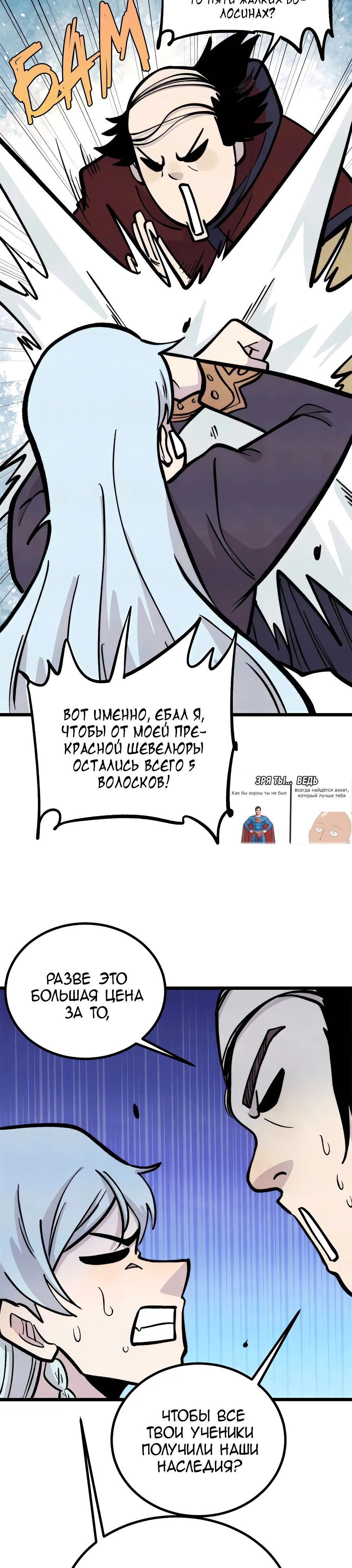 Манга Сильнейшая секта всех времен - Глава 432 Страница 12