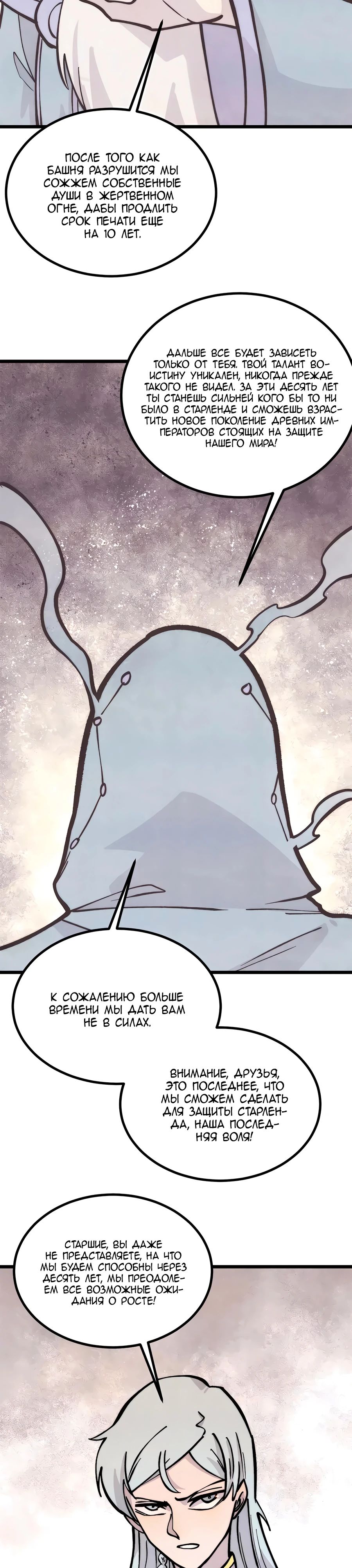 Манга Сильнейшая секта всех времен - Глава 432 Страница 19