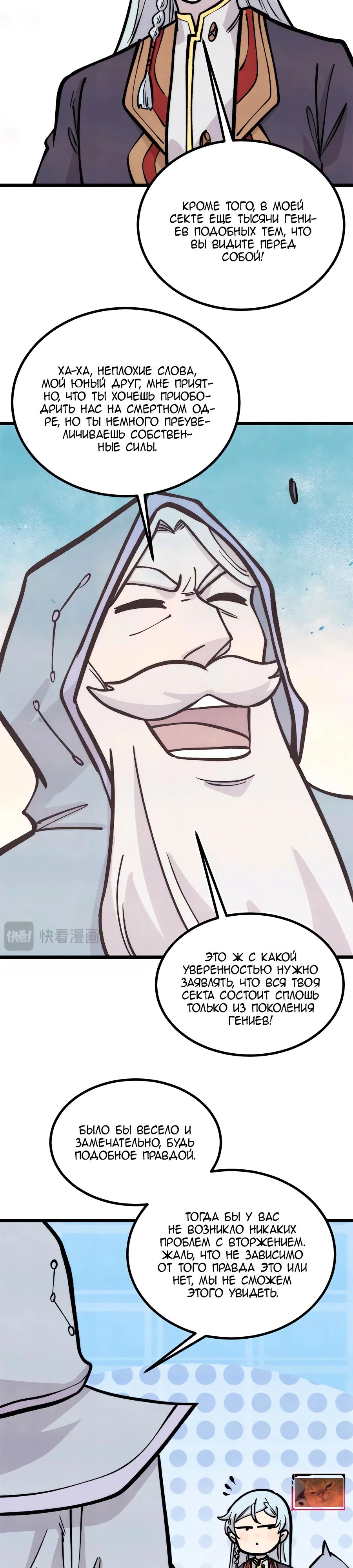 Манга Сильнейшая секта всех времен - Глава 432 Страница 20