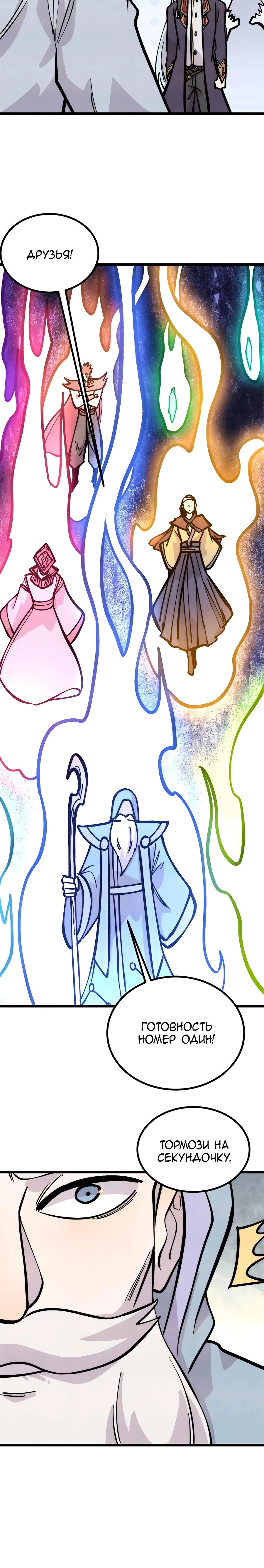 Манга Сильнейшая секта всех времен - Глава 432 Страница 21