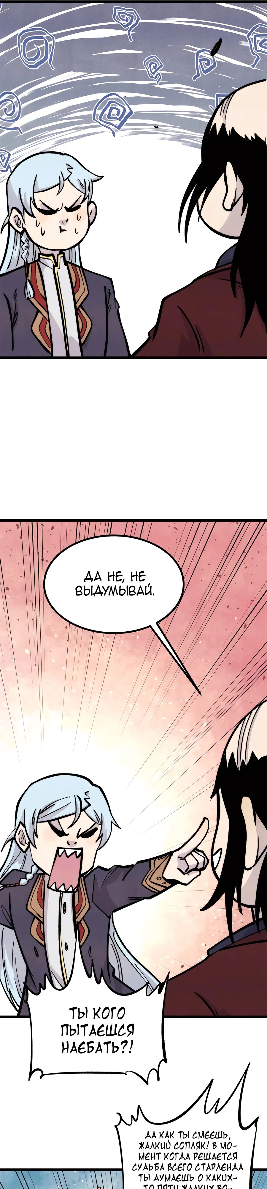 Манга Сильнейшая секта всех времен - Глава 432 Страница 11