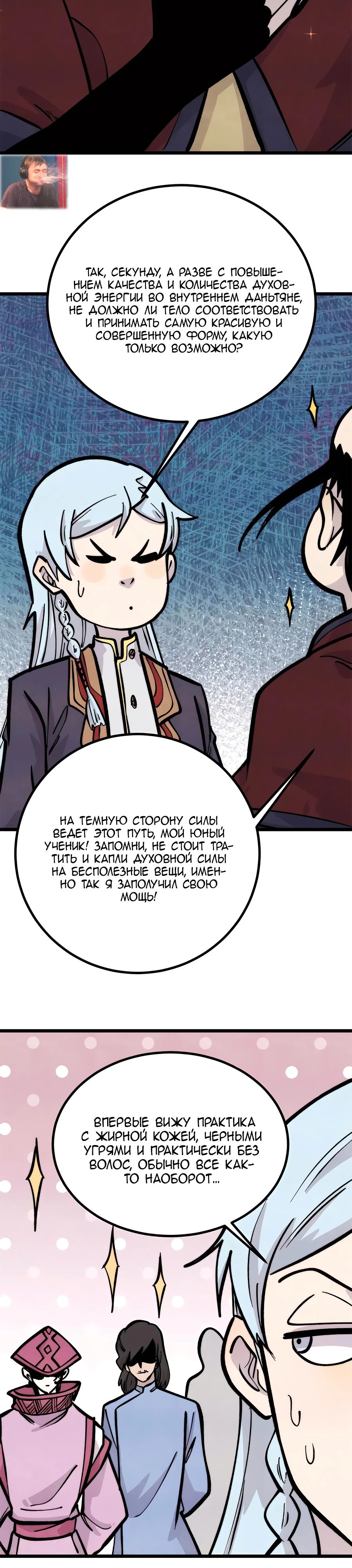 Манга Сильнейшая секта всех времен - Глава 432 Страница 9