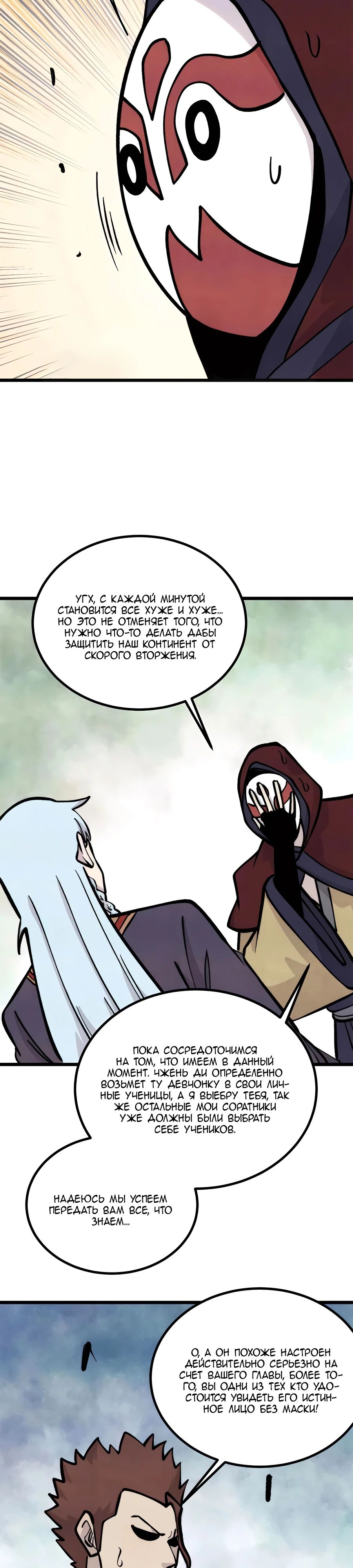 Манга Сильнейшая секта всех времен - Глава 432 Страница 7