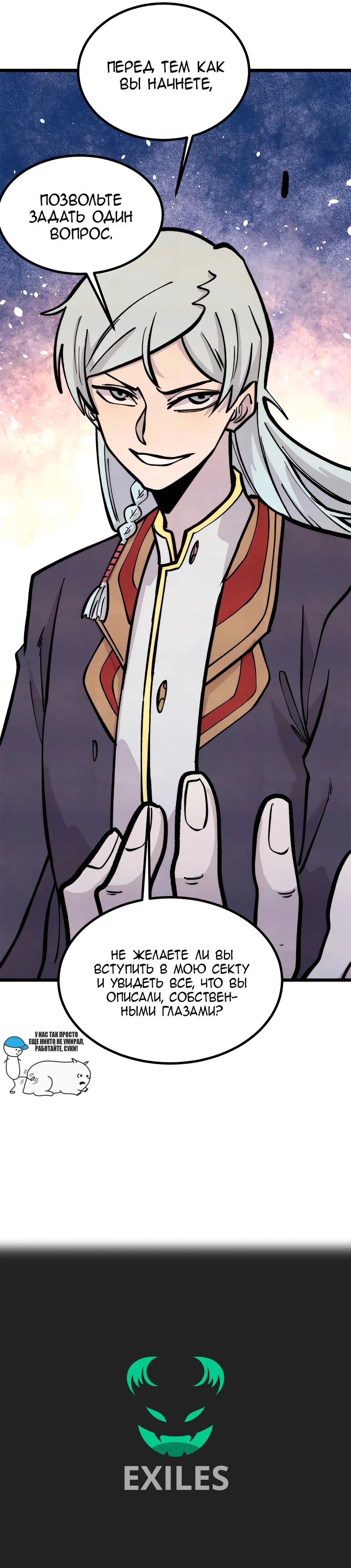 Манга Сильнейшая секта всех времен - Глава 432 Страница 22