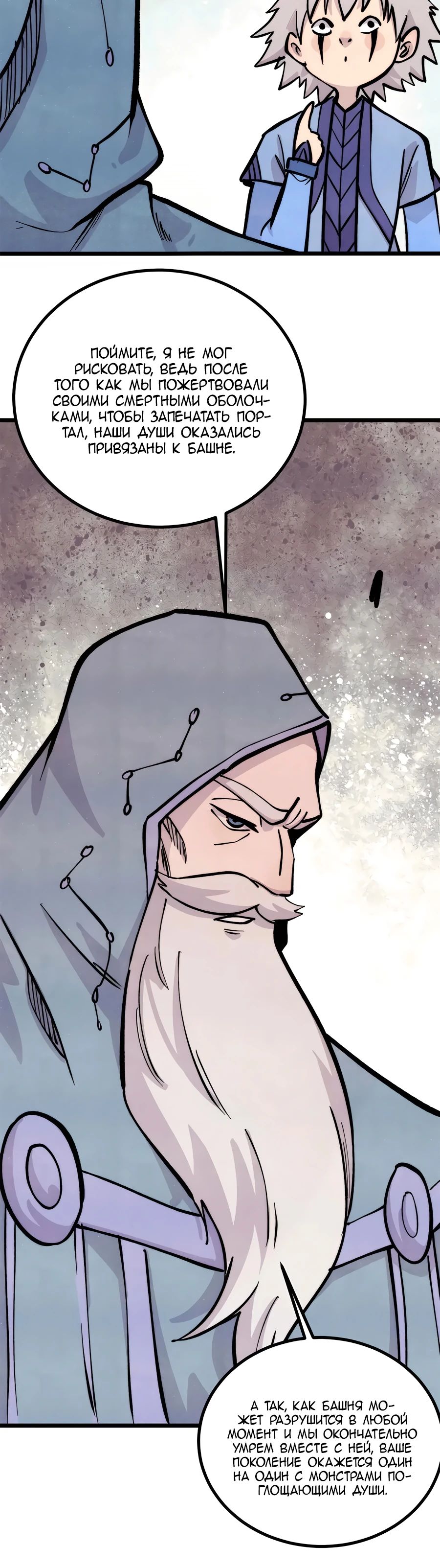 Манга Сильнейшая секта всех времен - Глава 432 Страница 4