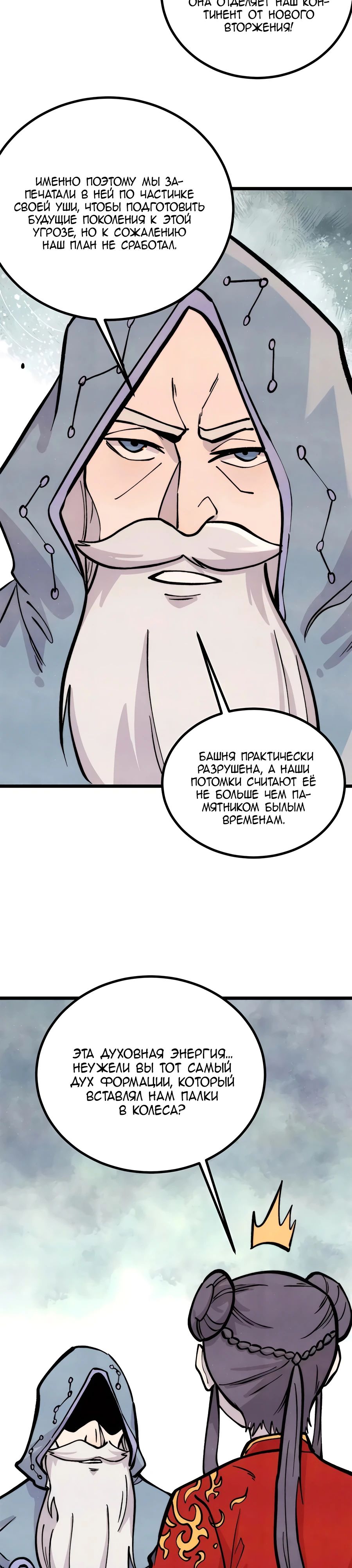 Манга Сильнейшая секта всех времен - Глава 432 Страница 2