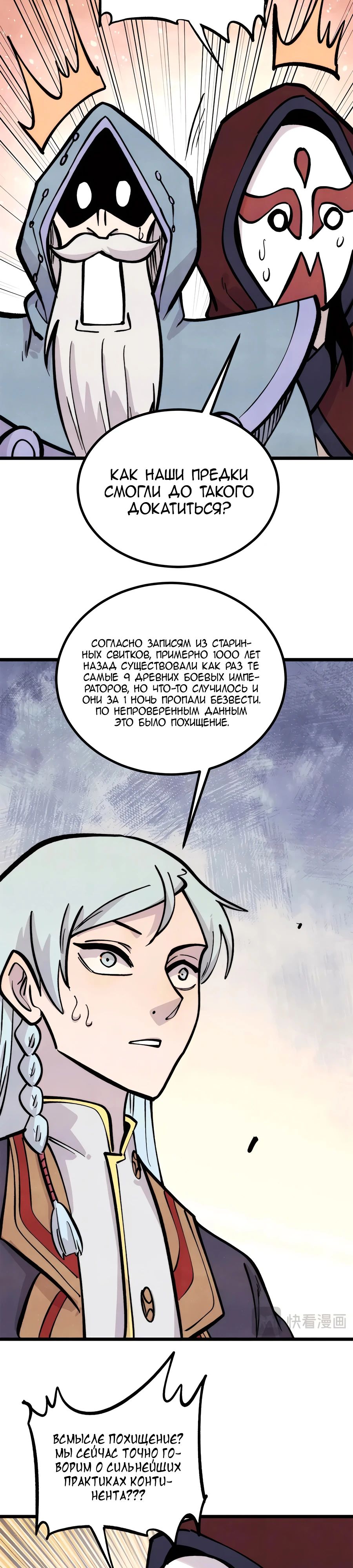 Манга Сильнейшая секта всех времен - Глава 432 Страница 6