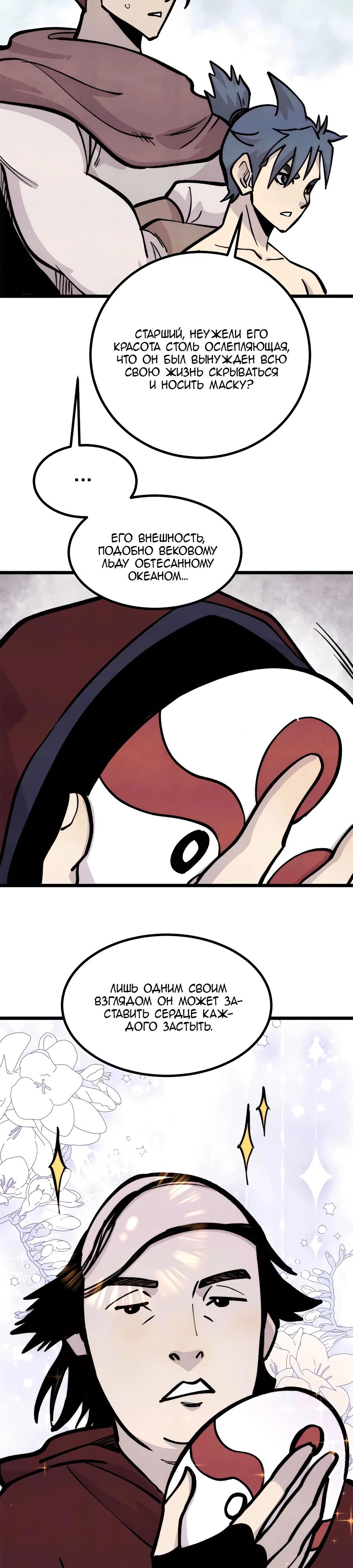 Манга Сильнейшая секта всех времен - Глава 432 Страница 8