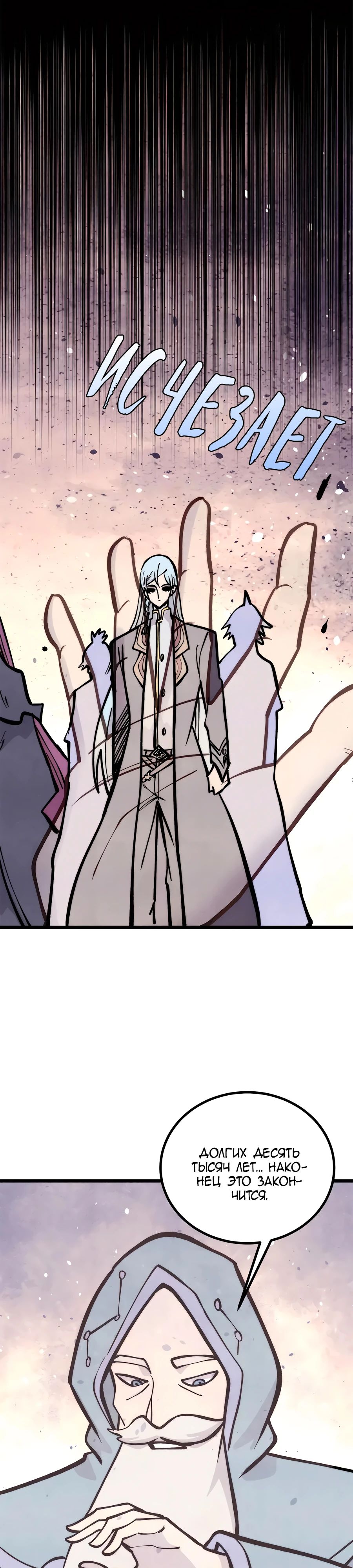 Манга Сильнейшая секта всех времен - Глава 432 Страница 18