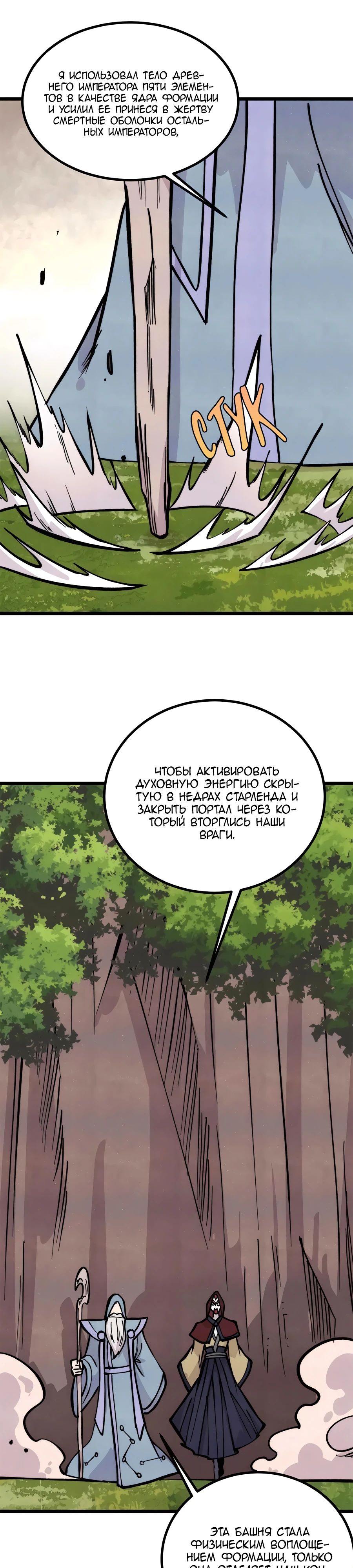 Манга Сильнейшая секта всех времен - Глава 432 Страница 1