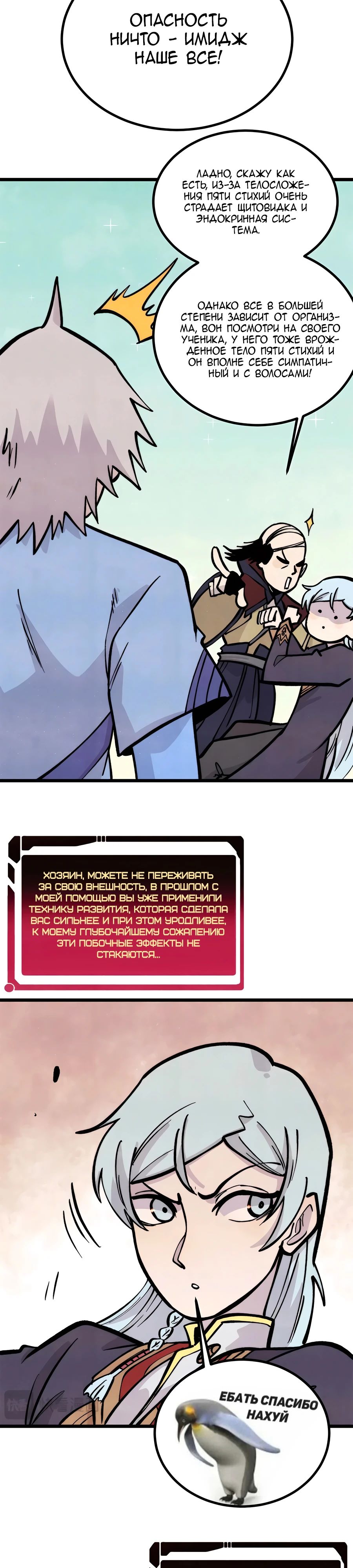 Манга Сильнейшая секта всех времен - Глава 432 Страница 13