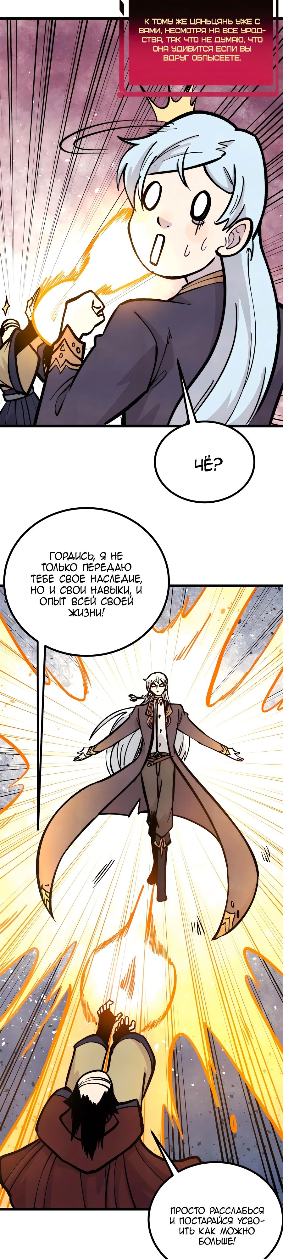 Манга Сильнейшая секта всех времен - Глава 432 Страница 14