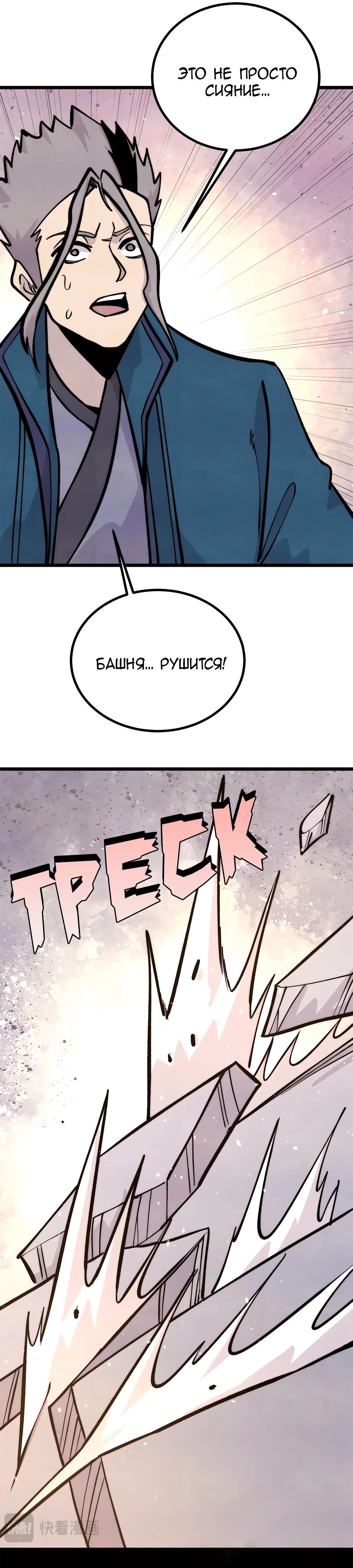 Манга Сильнейшая секта всех времен - Глава 432 Страница 17