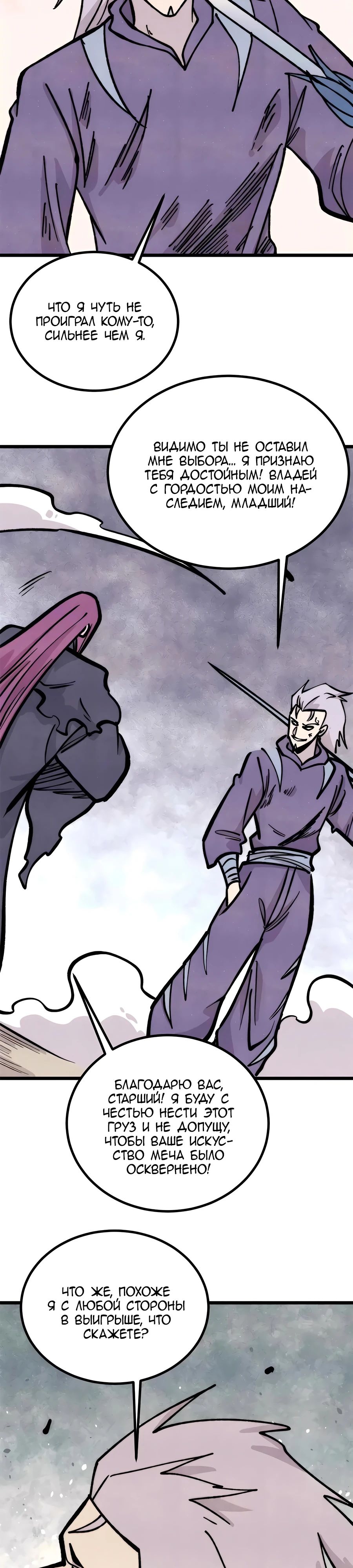 Манга Сильнейшая секта всех времен - Глава 431 Страница 19