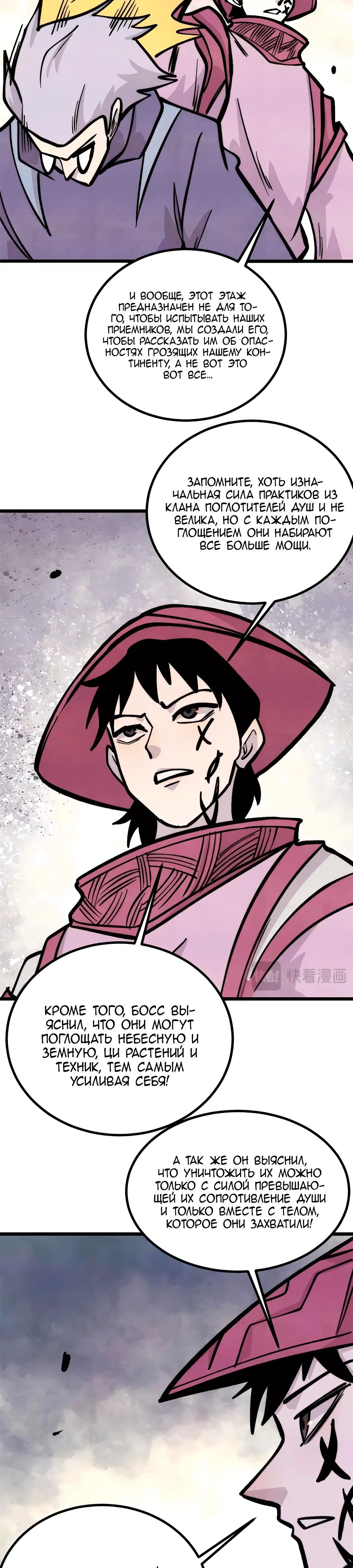 Манга Сильнейшая секта всех времен - Глава 431 Страница 21