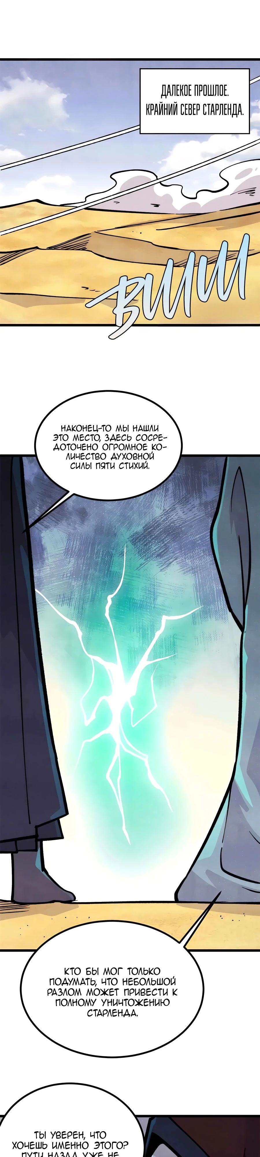 Манга Сильнейшая секта всех времен - Глава 431 Страница 1