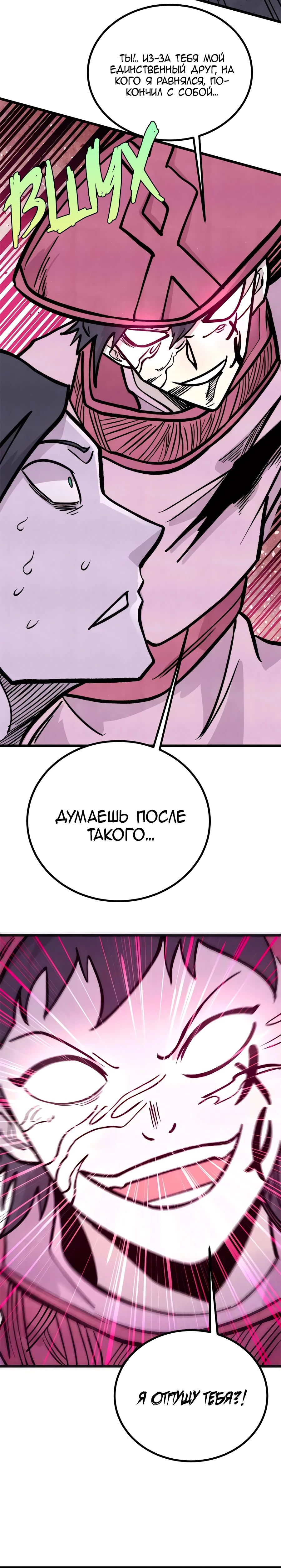 Манга Сильнейшая секта всех времен - Глава 431 Страница 10