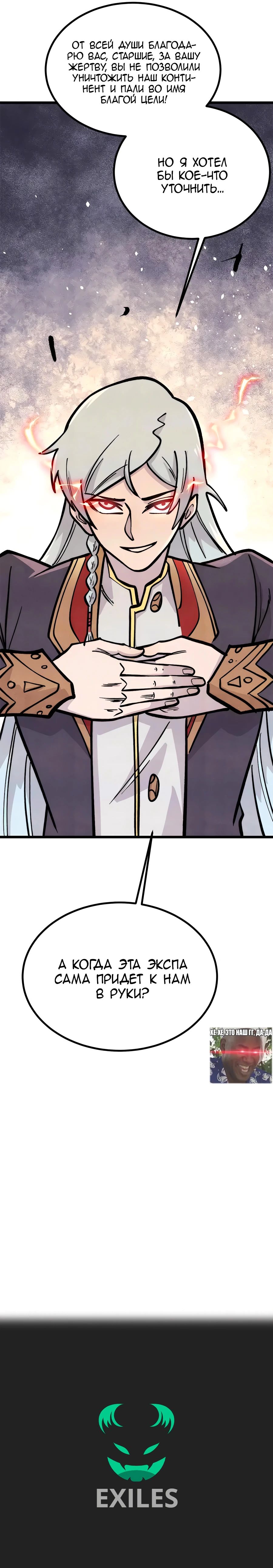 Манга Сильнейшая секта всех времен - Глава 431 Страница 23