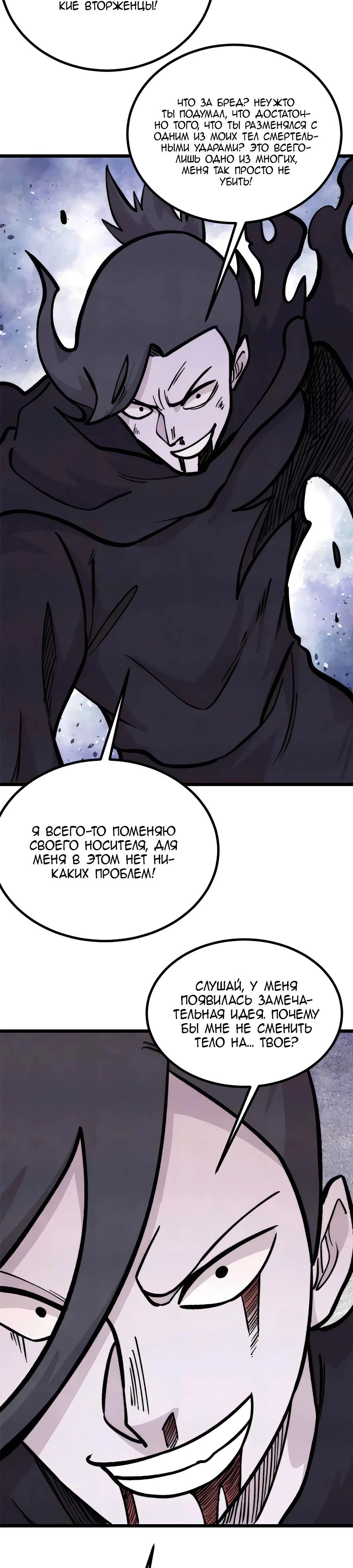 Манга Сильнейшая секта всех времен - Глава 431 Страница 7