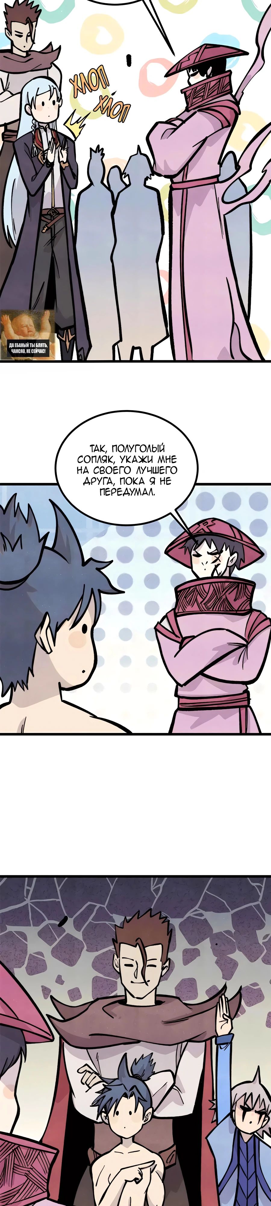 Манга Сильнейшая секта всех времен - Глава 431 Страница 12