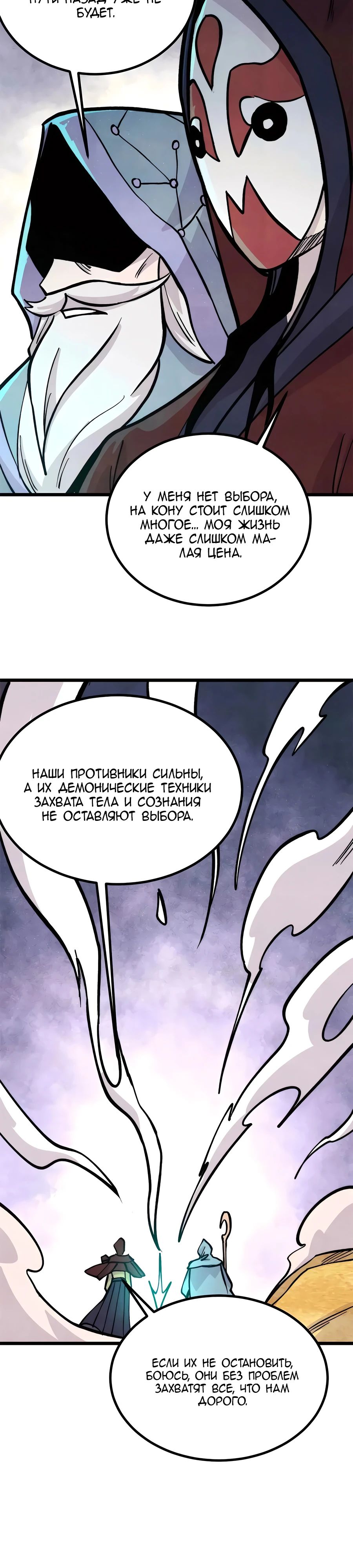 Манга Сильнейшая секта всех времен - Глава 431 Страница 2