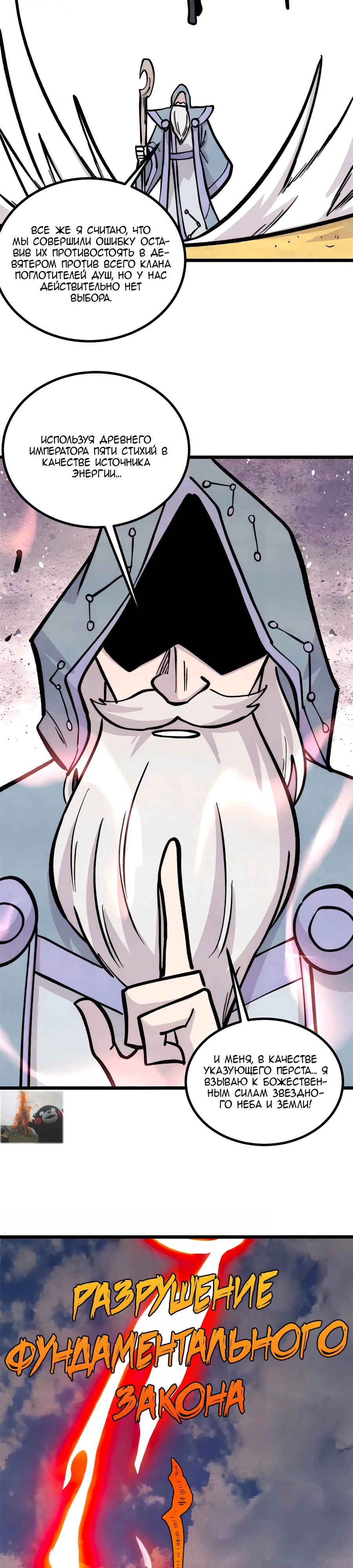 Манга Сильнейшая секта всех времен - Глава 431 Страница 4