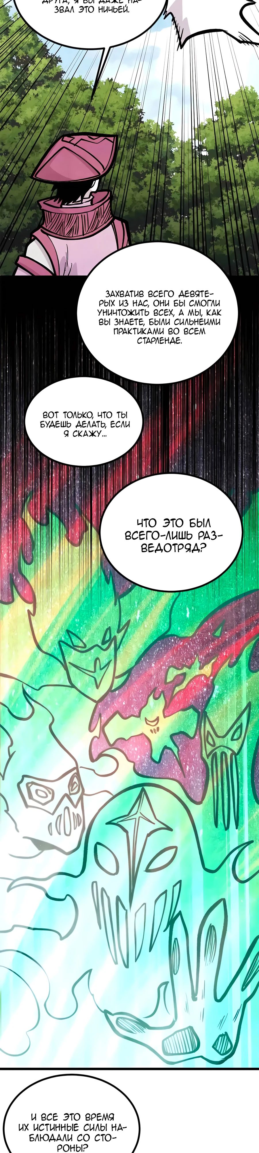 Манга Сильнейшая секта всех времен - Глава 431 Страница 15