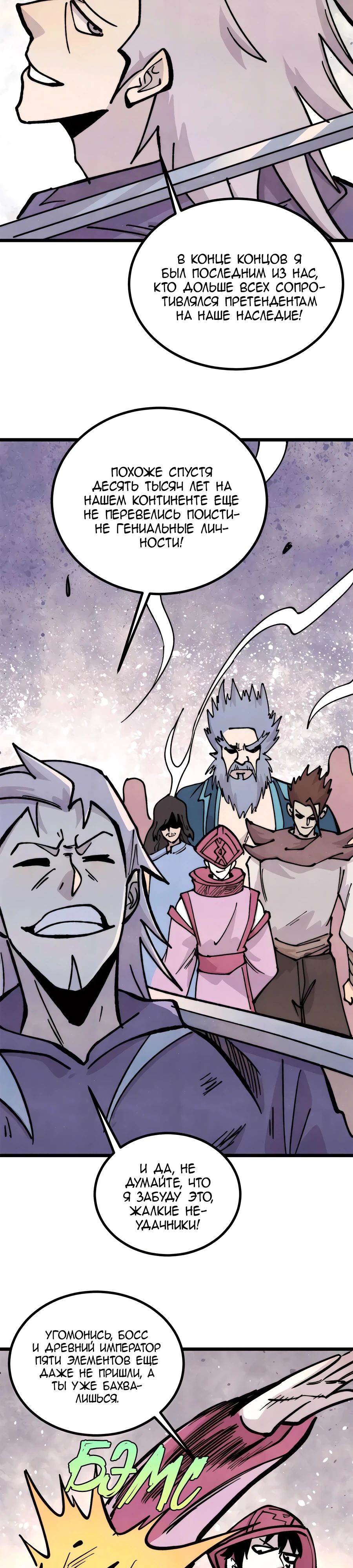 Манга Сильнейшая секта всех времен - Глава 431 Страница 20