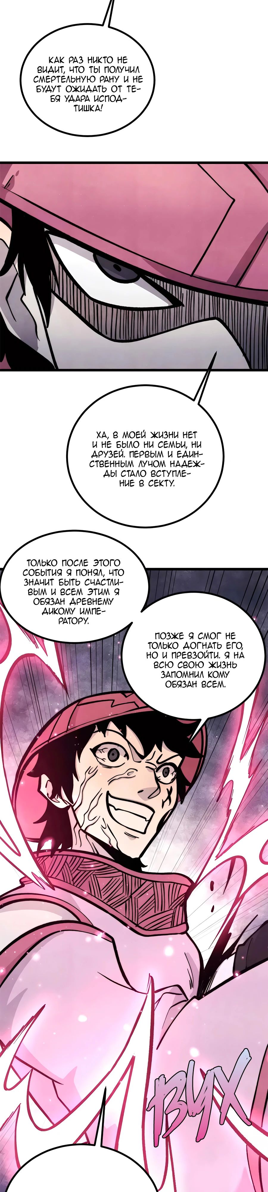 Манга Сильнейшая секта всех времен - Глава 431 Страница 8