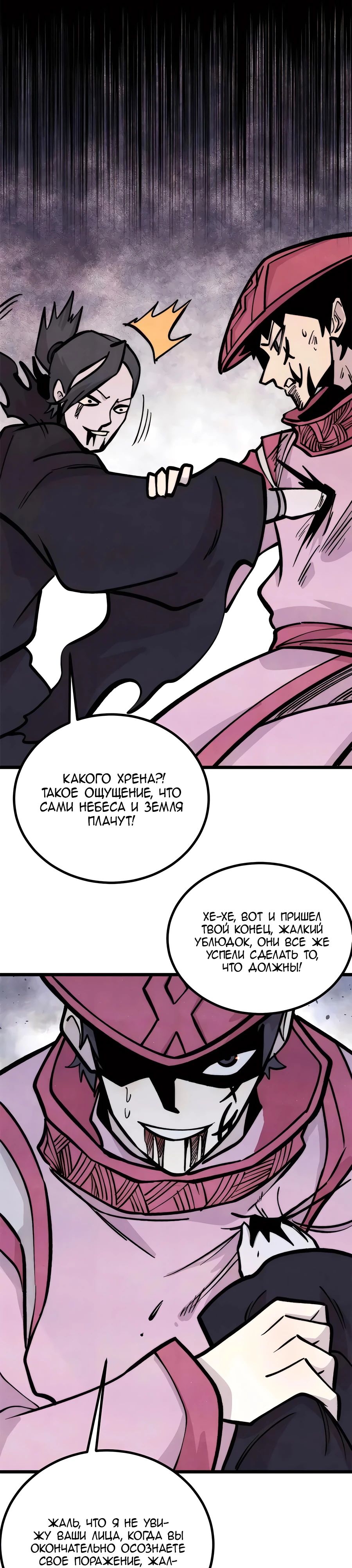 Манга Сильнейшая секта всех времен - Глава 431 Страница 6