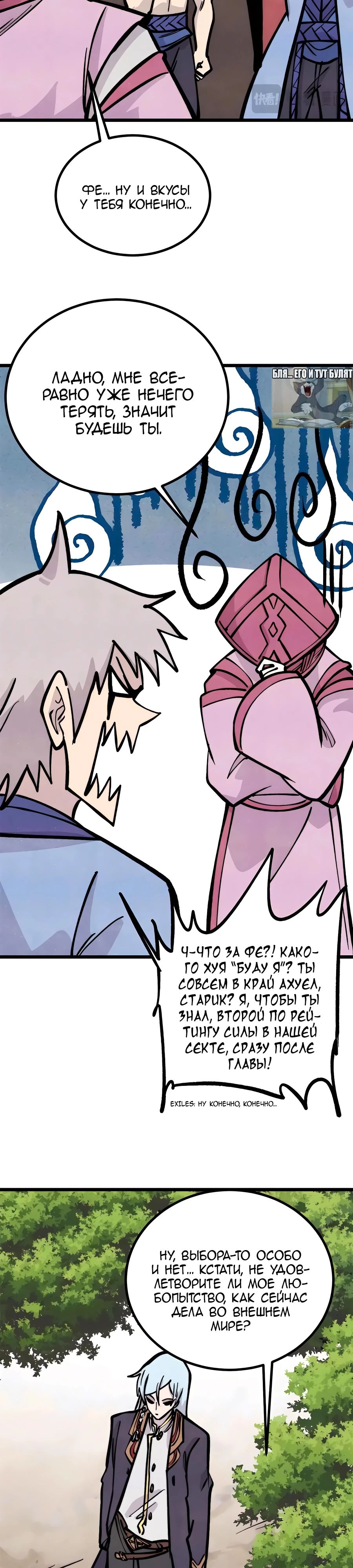 Манга Сильнейшая секта всех времен - Глава 431 Страница 13