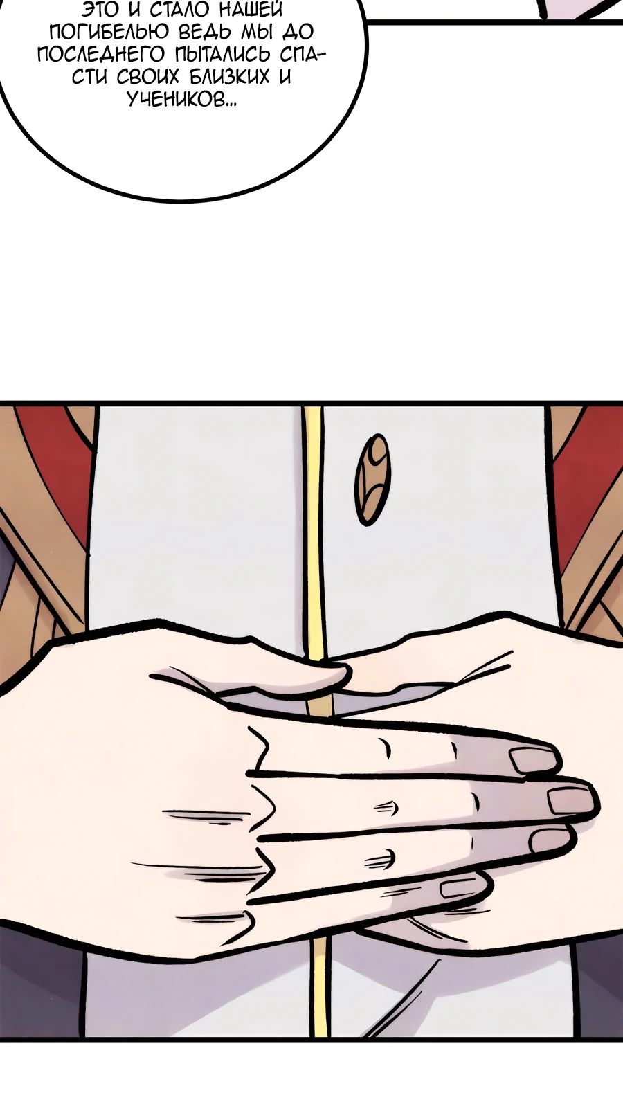 Манга Сильнейшая секта всех времен - Глава 431 Страница 22