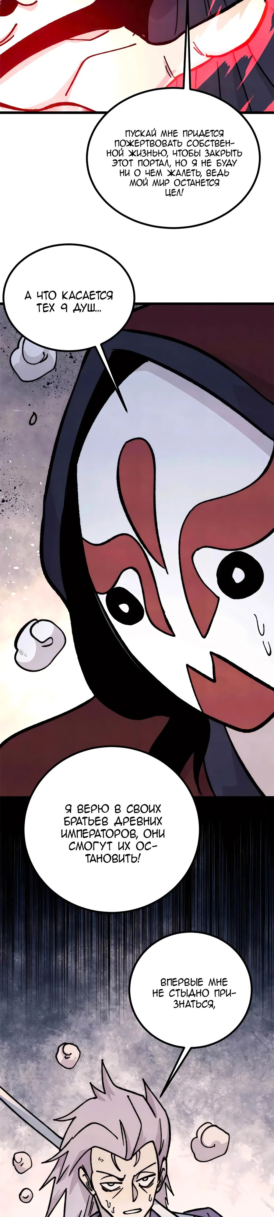 Манга Сильнейшая секта всех времен - Глава 431 Страница 18