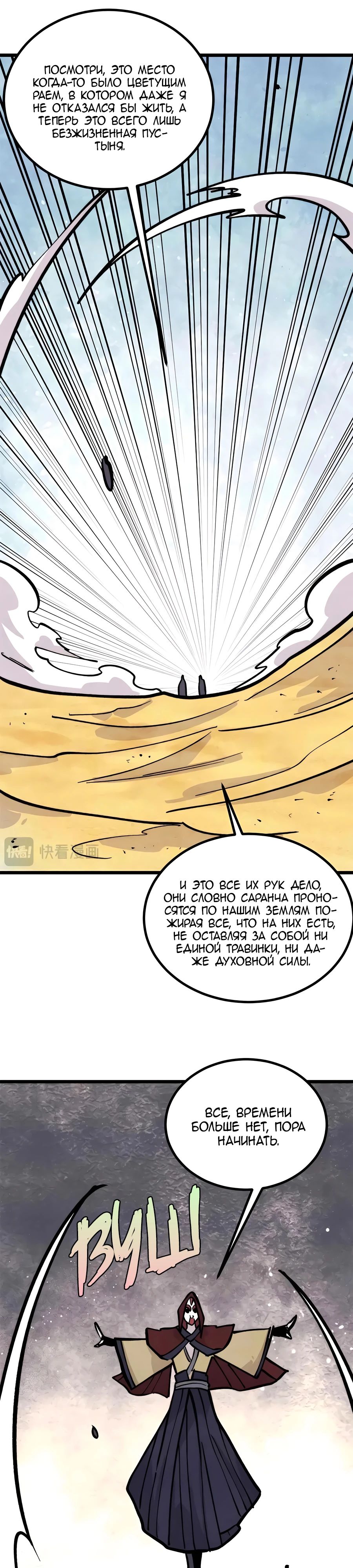 Манга Сильнейшая секта всех времен - Глава 431 Страница 3