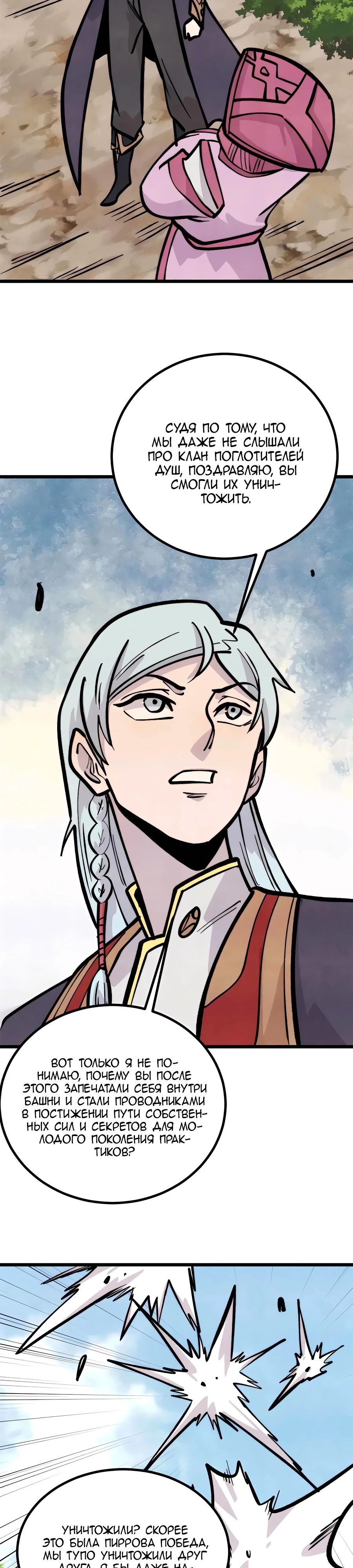 Манга Сильнейшая секта всех времен - Глава 431 Страница 14