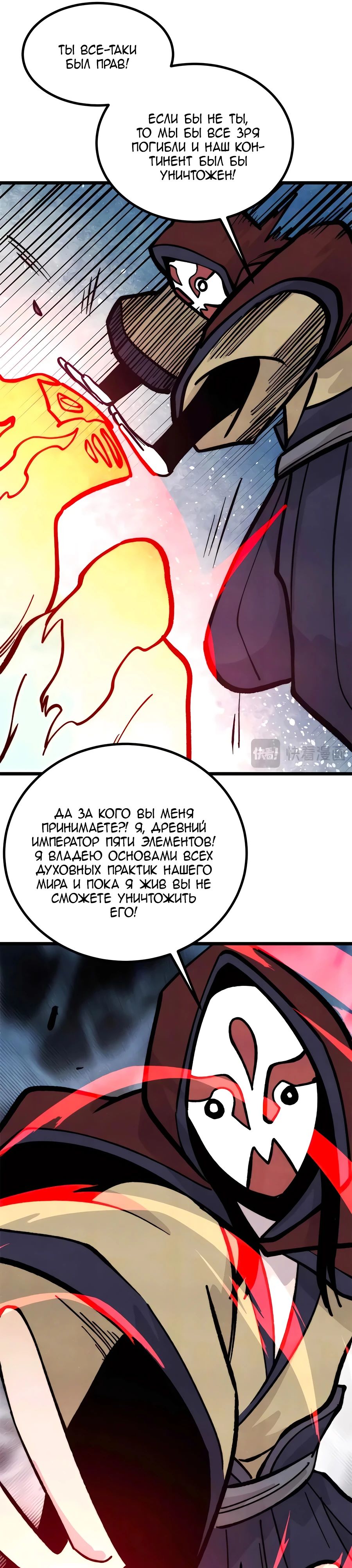 Манга Сильнейшая секта всех времен - Глава 431 Страница 17
