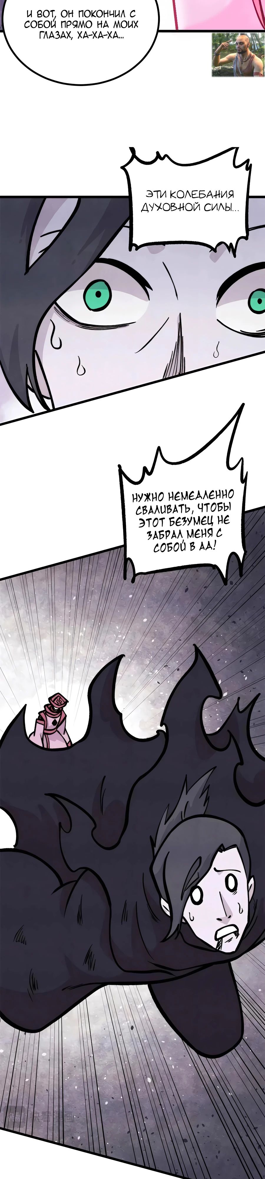 Манга Сильнейшая секта всех времен - Глава 431 Страница 9