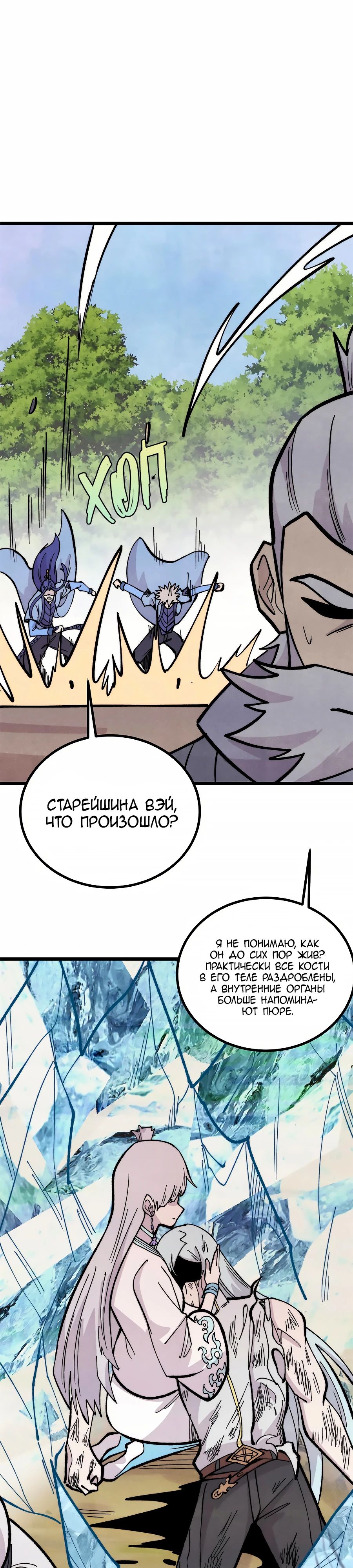 Манга Сильнейшая секта всех времен - Глава 452 Страница 11