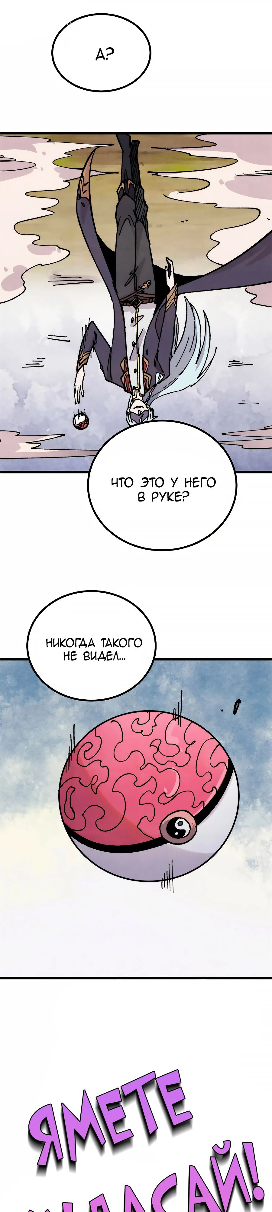 Манга Сильнейшая секта всех времен - Глава 454 Страница 5