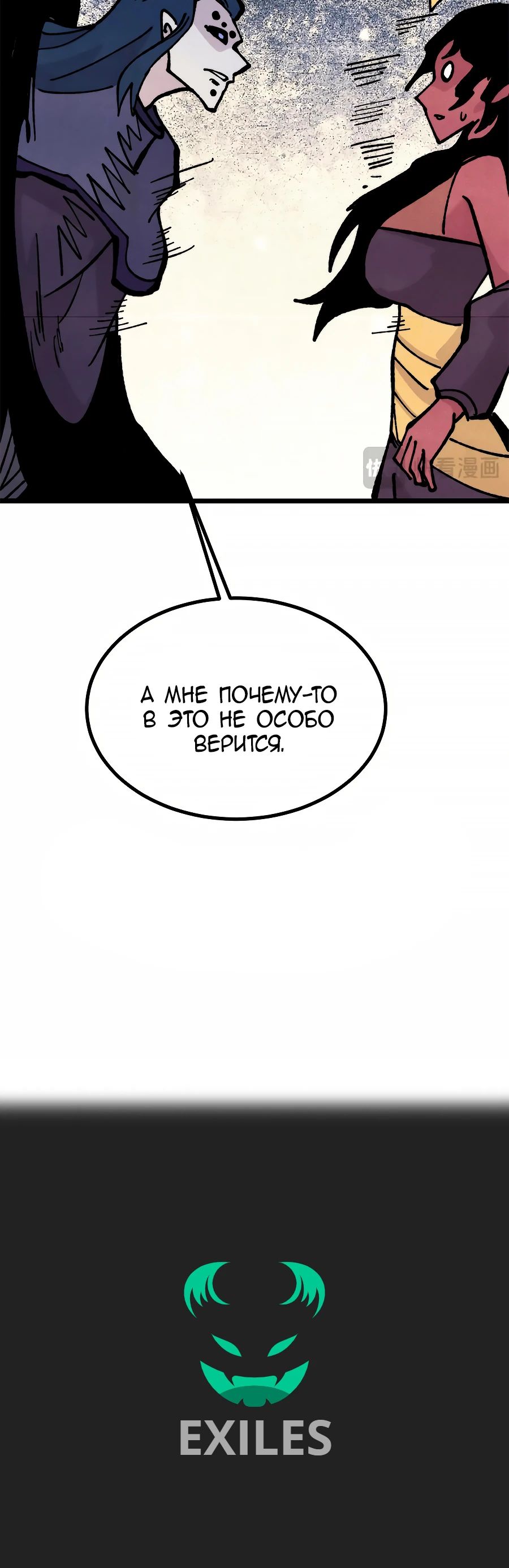 Манга Сильнейшая секта всех времен - Глава 455 Страница 24